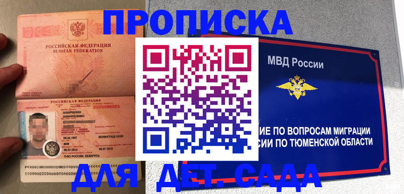временная регистрация в квартире в Дорогобуже