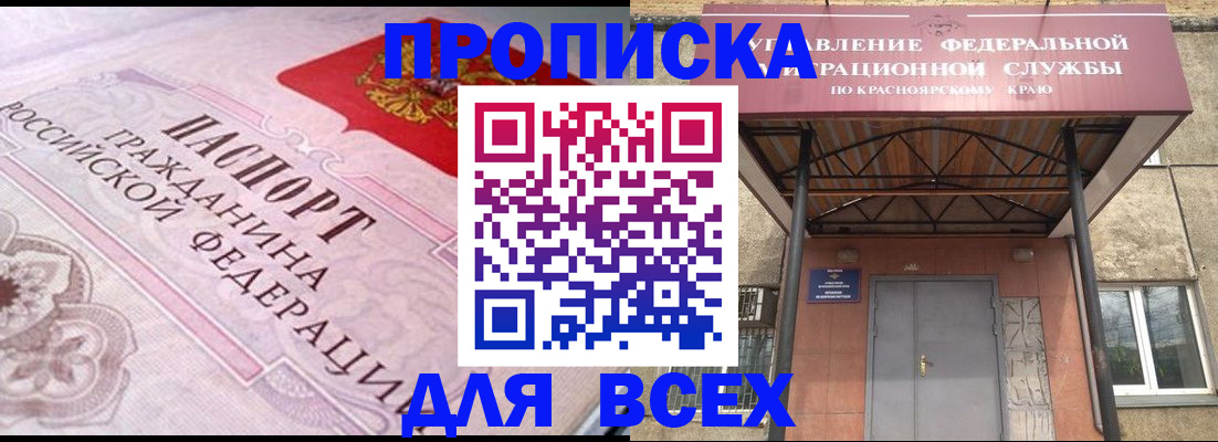 прописка гарантия в Дорогобуже