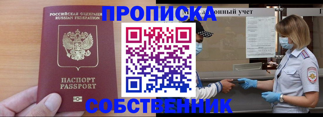 временная регистрация собственник в Дорогобуже